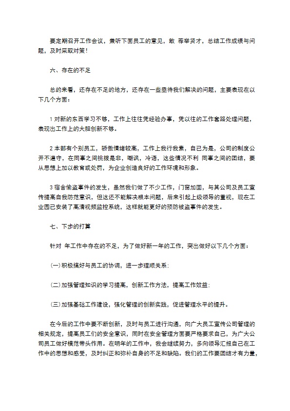 关于员工年终个人工作总结集合六篇