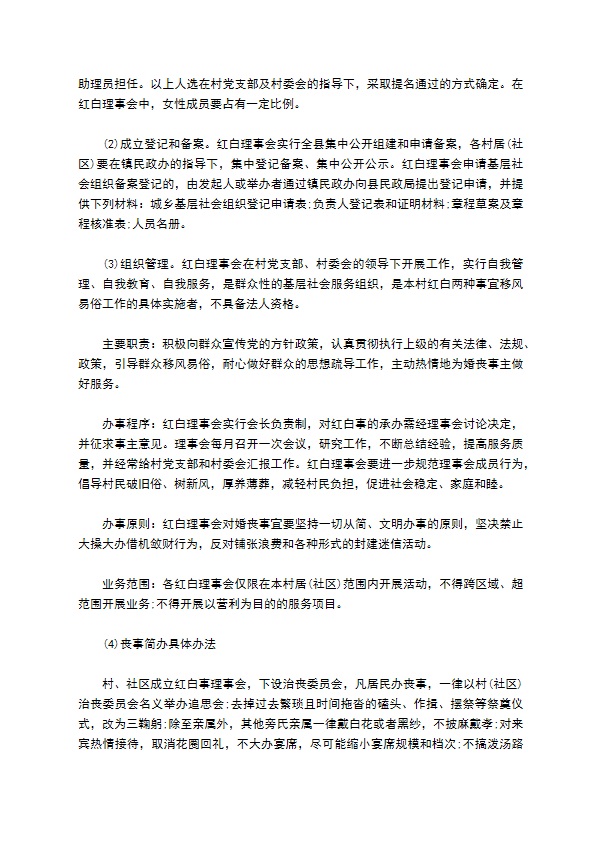 关于移风易俗活动方案四