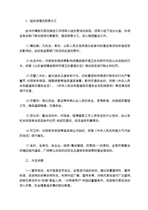 关于移风易俗活动方案四