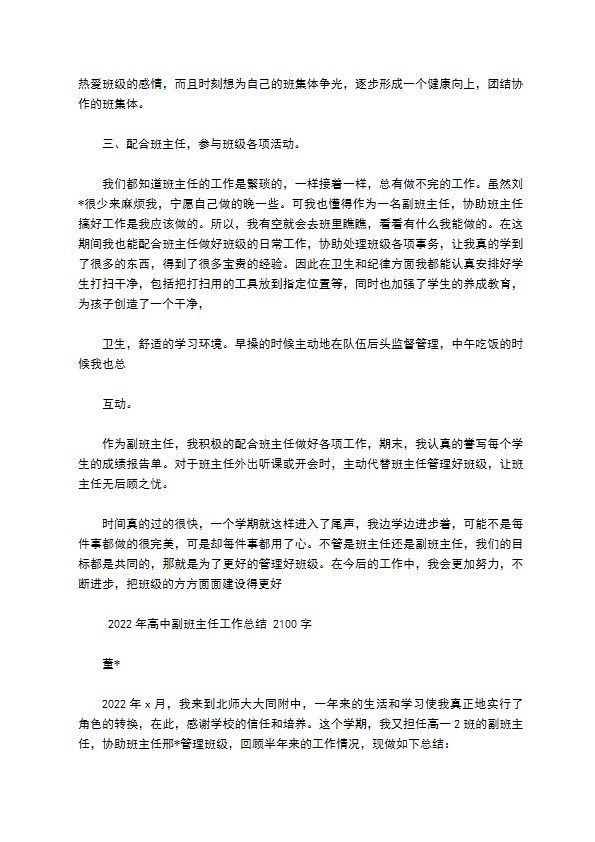 副班主任工作总结 副班主任工作总结