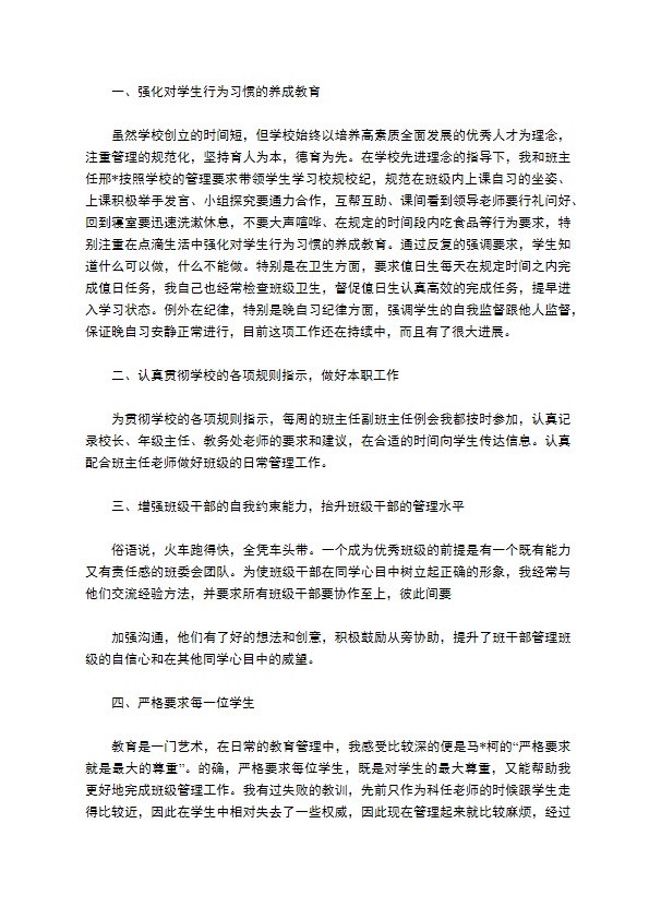 副班主任工作总结 副班主任工作总结