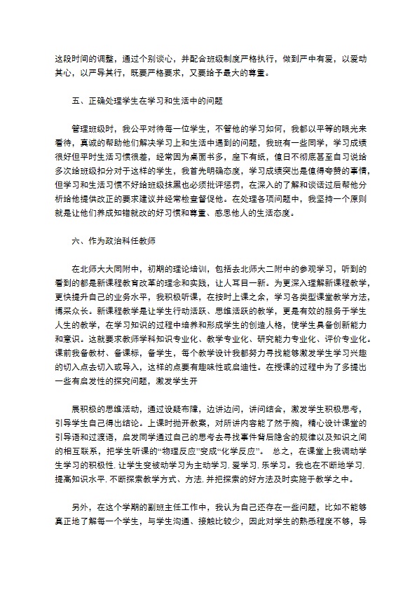 副班主任工作总结 副班主任工作总结