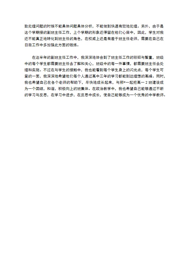 副班主任工作总结 副班主任工作总结