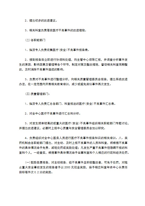 医疗安全不良事件报告年度及流程、报告