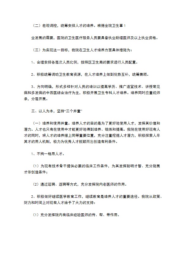 医院人才培养计划和人才梯队建设计划