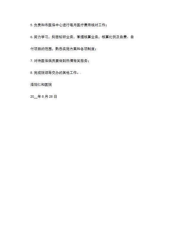 医院医保新农合管理制度完稿