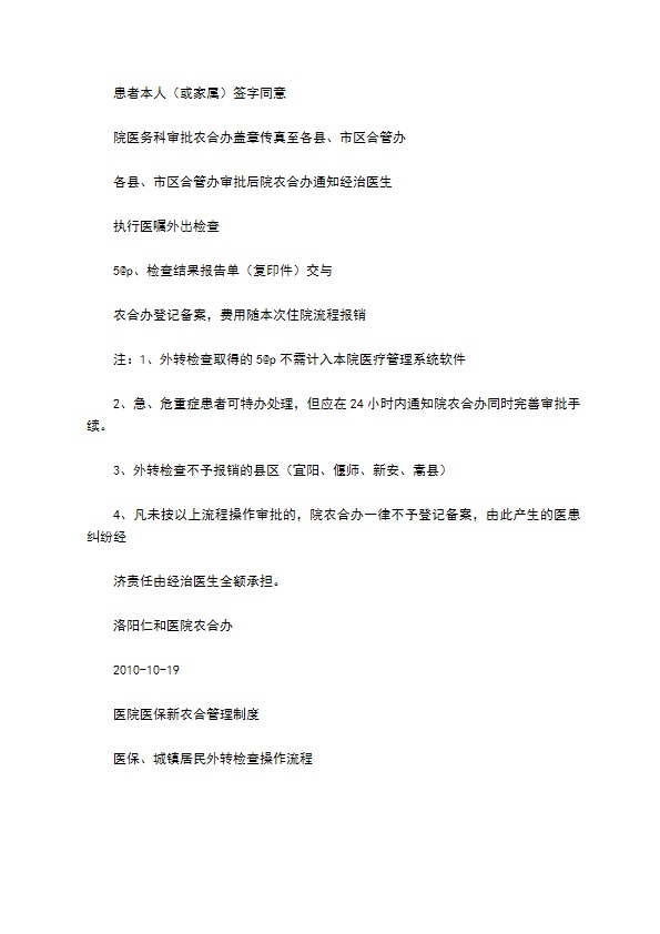 医院医保新农合管理制度完稿