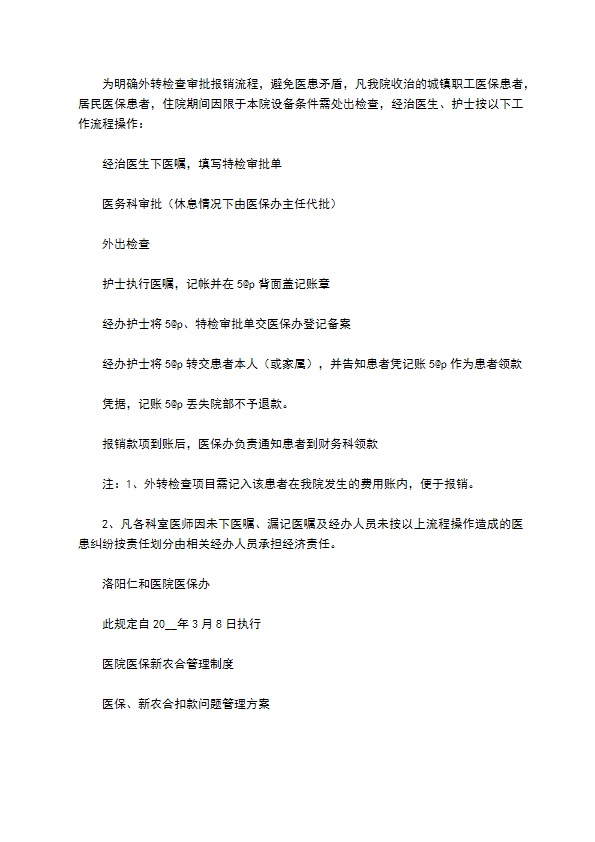 医院医保新农合管理制度完稿