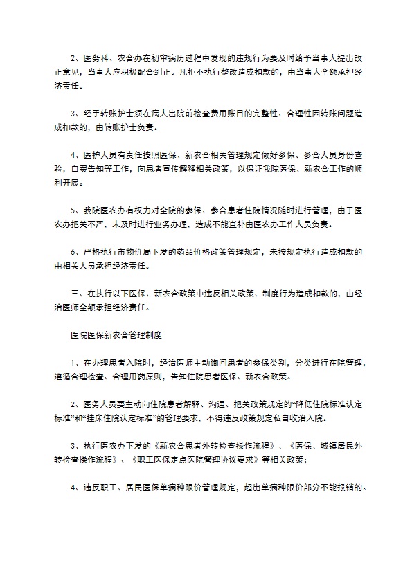 医院医保新农合管理制度完稿