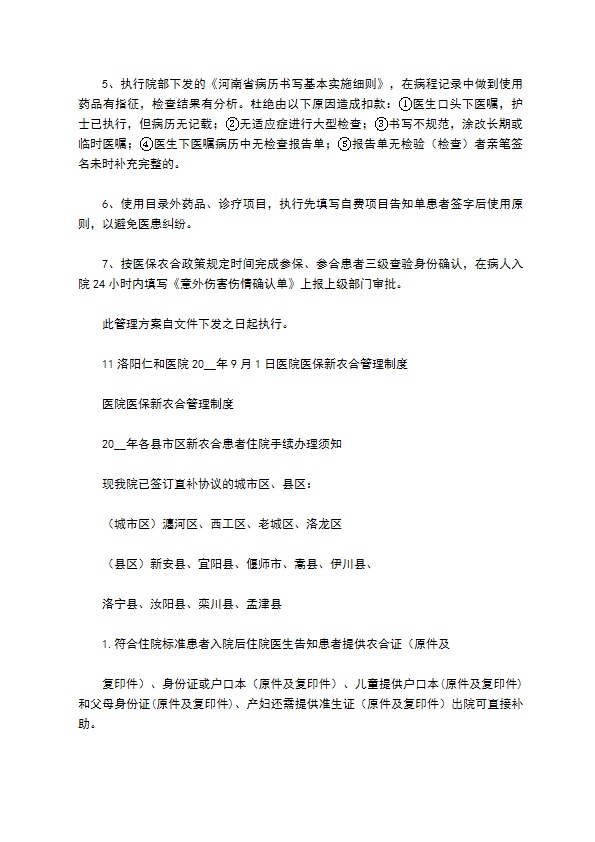 医院医保新农合管理制度完稿