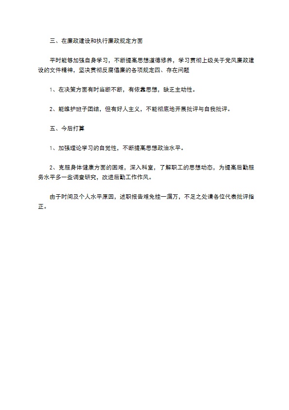 医院后勤述职报告