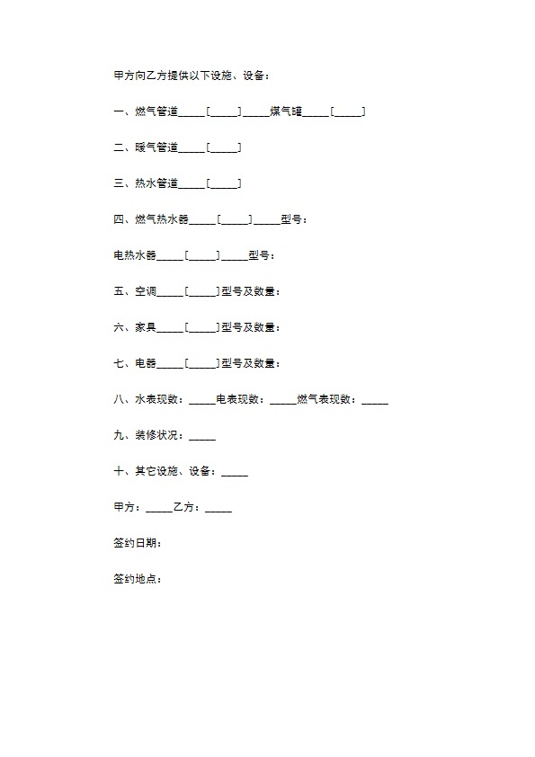 各类公寓租赁协议样本(精选2篇)