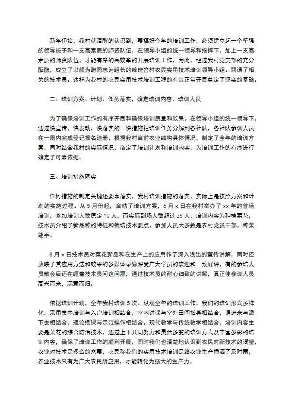 哈农民实用技术培训工作总结 哈农民实用技术培训工作总结