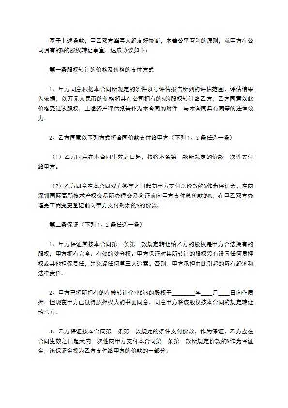 国有资产转让合同 国有资产转让合同