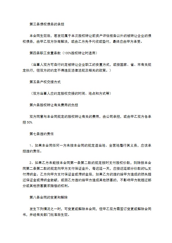 国有资产转让合同 国有资产转让合同