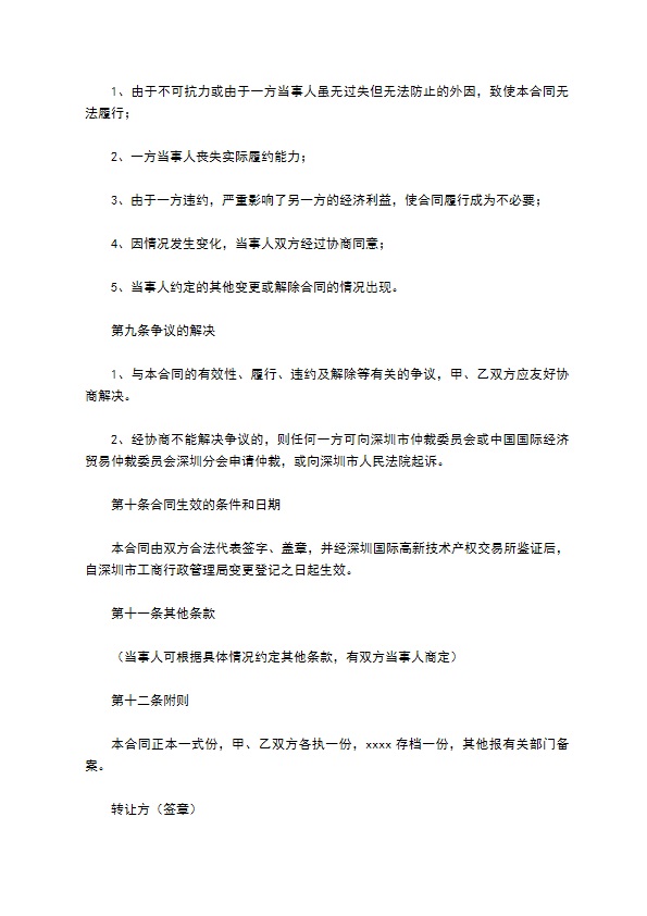 国有资产转让合同 国有资产转让合同