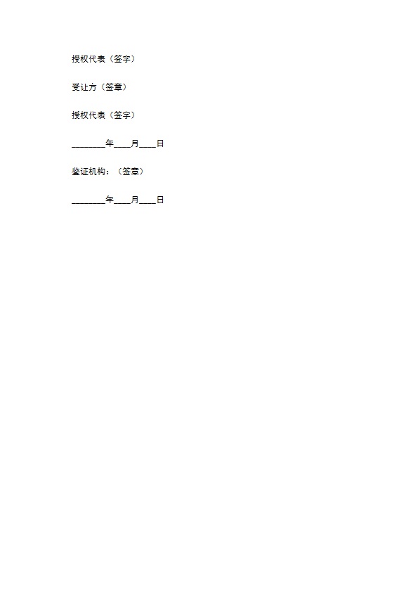 国有资产转让合同 国有资产转让合同