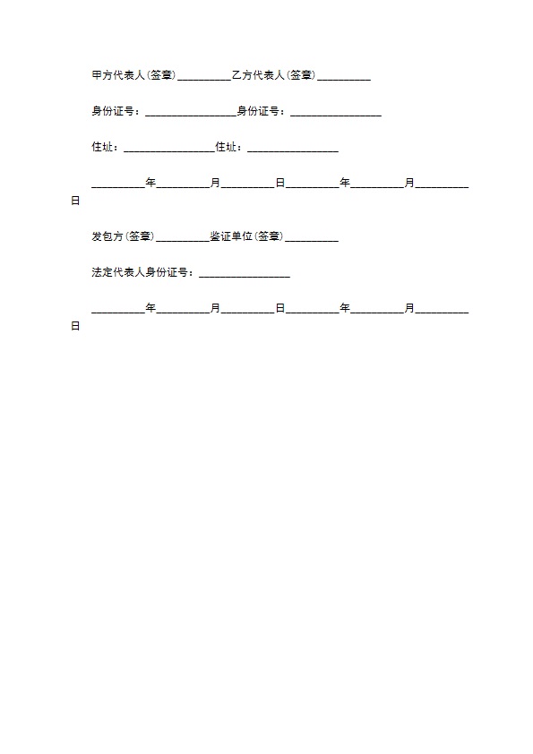 土地转让承包合同的最新模板