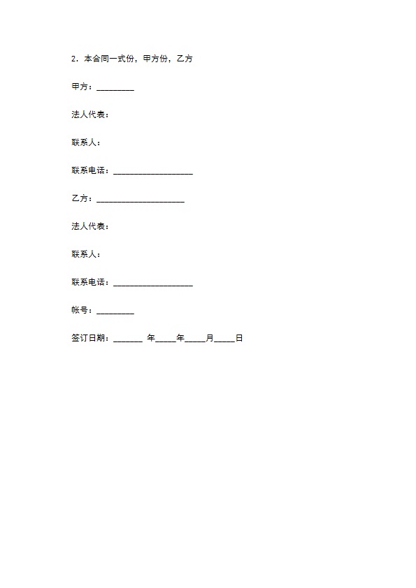 地质灾害危险性评估报告合同书标准范本