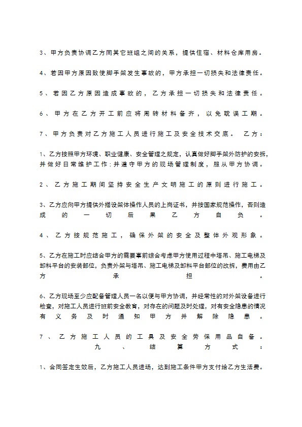 外脚手架承包合同标准范本 外脚手架承包合同标准范本