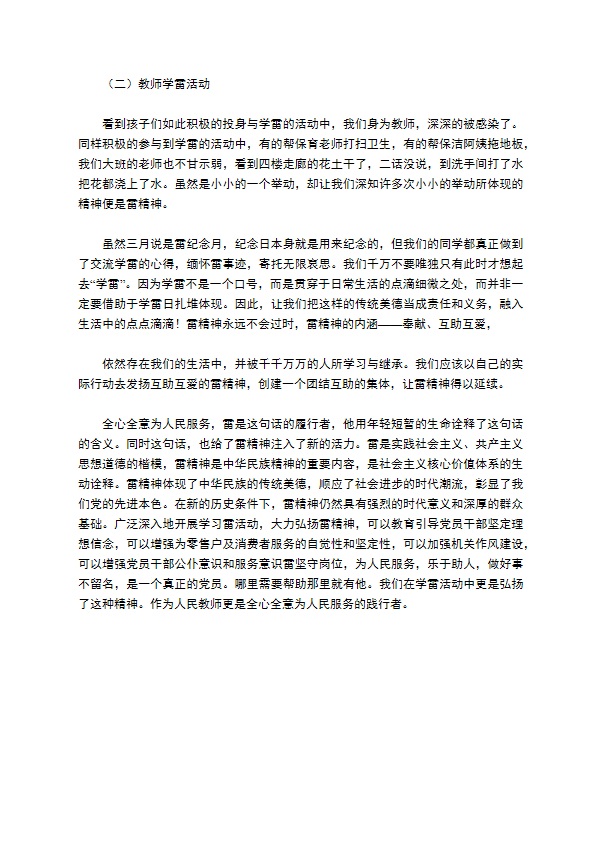 大一班学雷活动总结