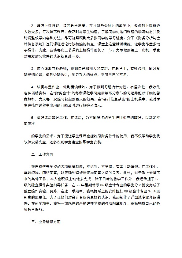 大学青协个人工作总结