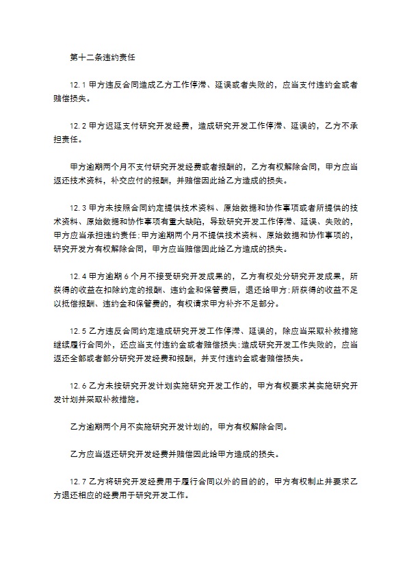 委托开发项目合同书