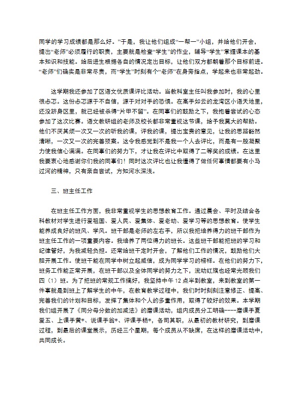 学年第二学期教师个人工作总结