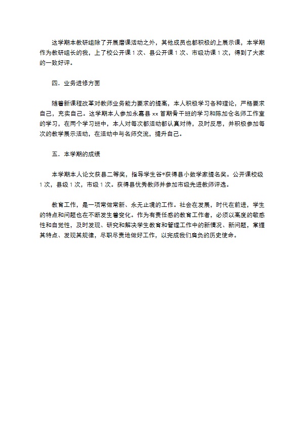 学年第二学期教师个人工作总结