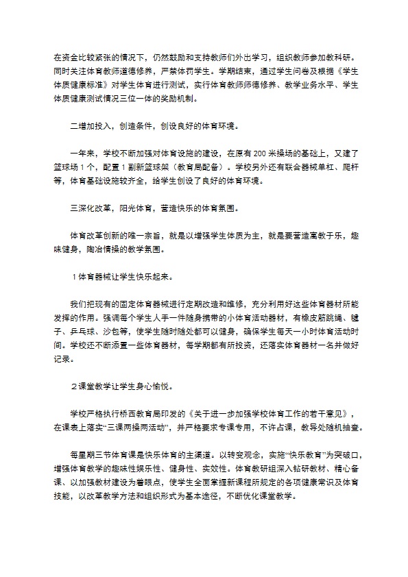 学校体育卫生工作自检自查报告范文 学校体育卫生工作自检自查报告范文