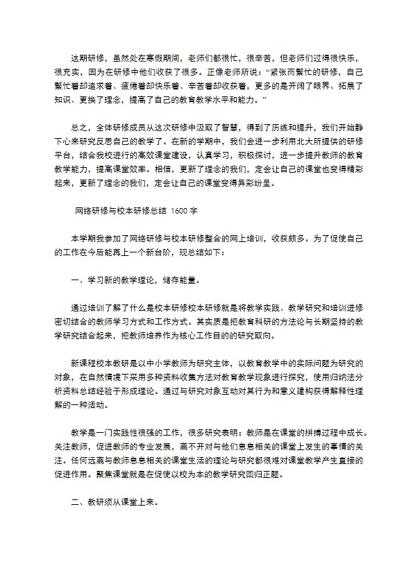 学校网络研修中期研修总结