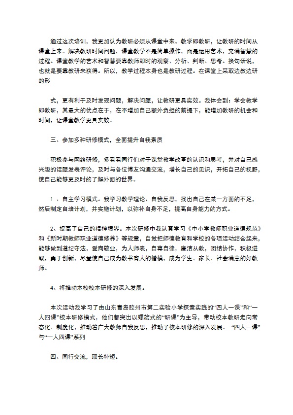 学校网络研修中期研修总结