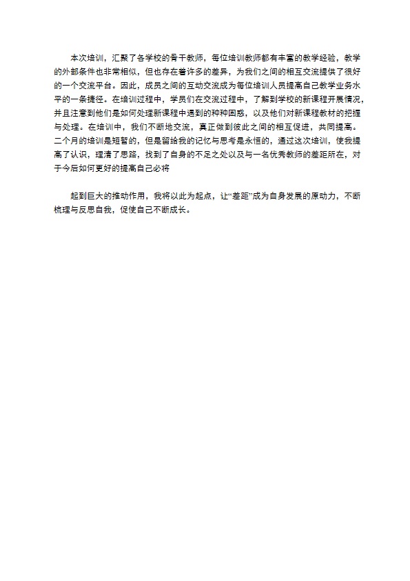 学校网络研修中期研修总结