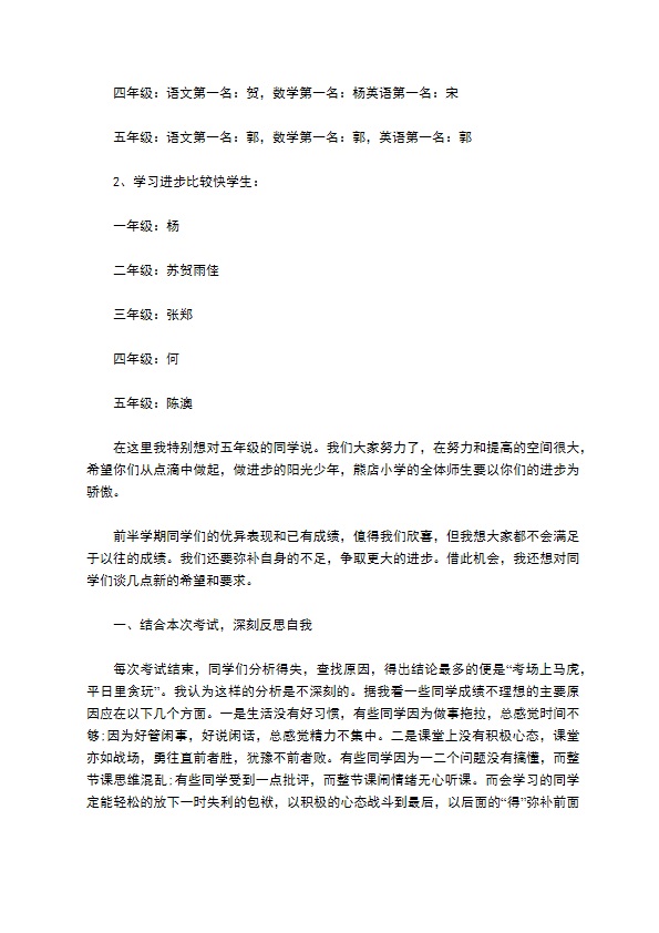 小学校长总结会发言稿