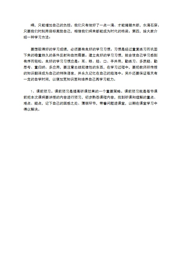 小学校长总结会发言稿