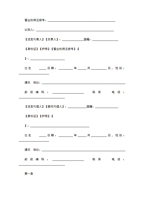 川省商品房认购书示范文本