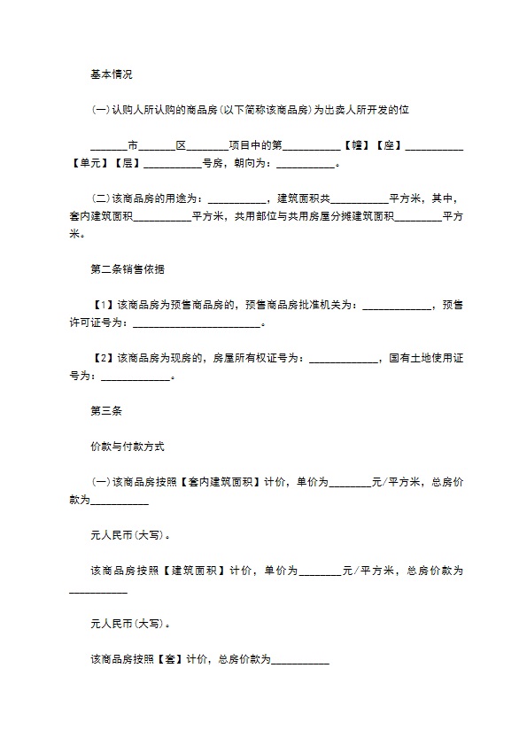 川省商品房认购书示范文本