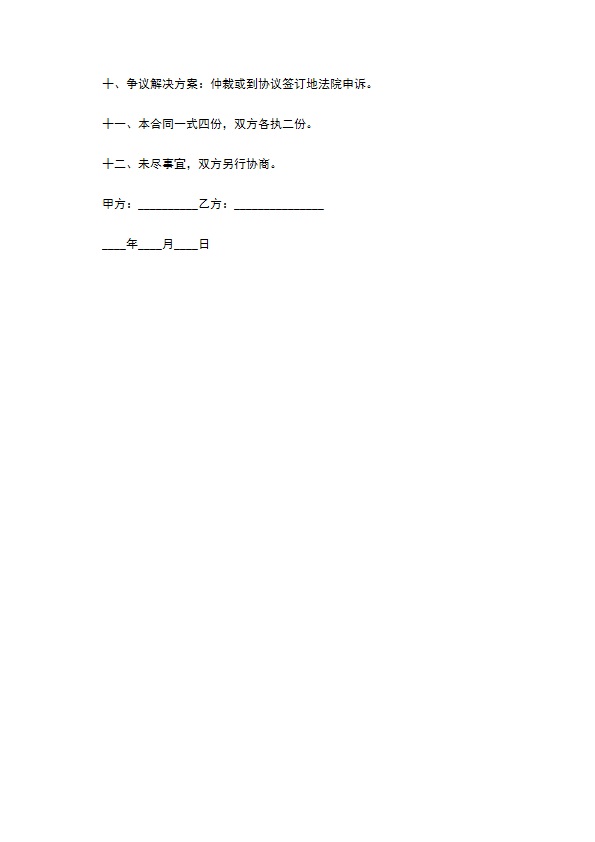 工地合伙人合同协议书模板