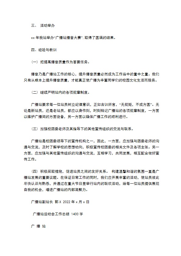 广播站副站长郭浩工作总结 广播站副站长郭浩工作总结