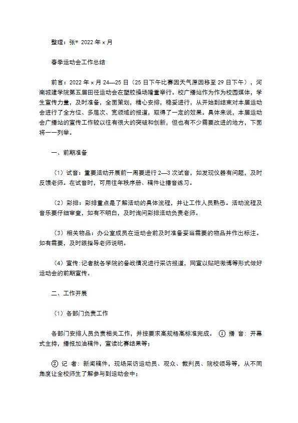 广播站副站长郭浩工作总结 广播站副站长郭浩工作总结