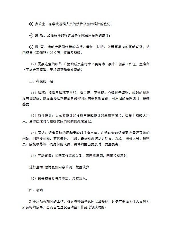 广播站副站长郭浩工作总结 广播站副站长郭浩工作总结