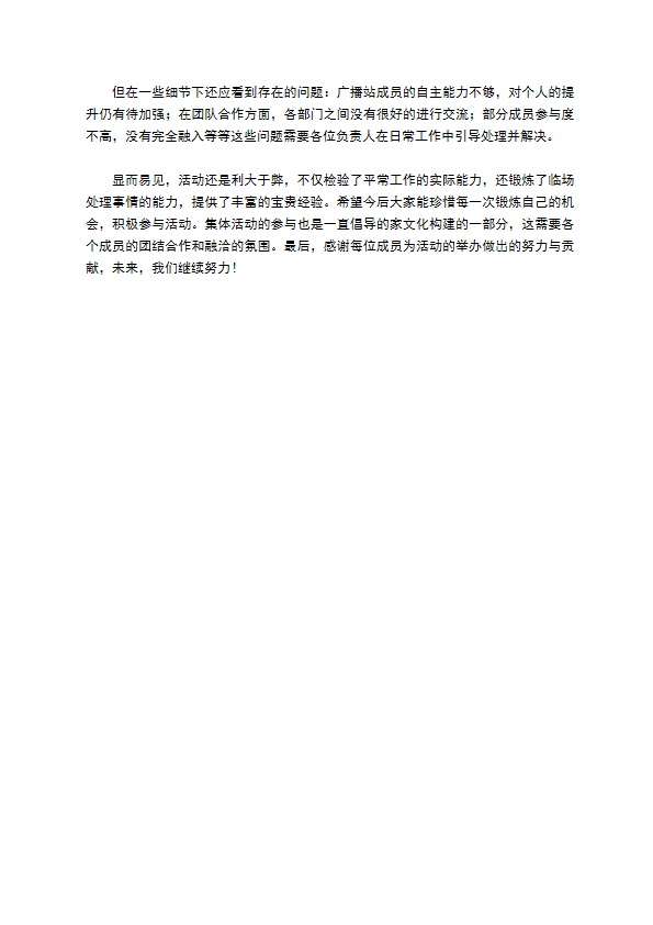 广播站副站长郭浩工作总结 广播站副站长郭浩工作总结