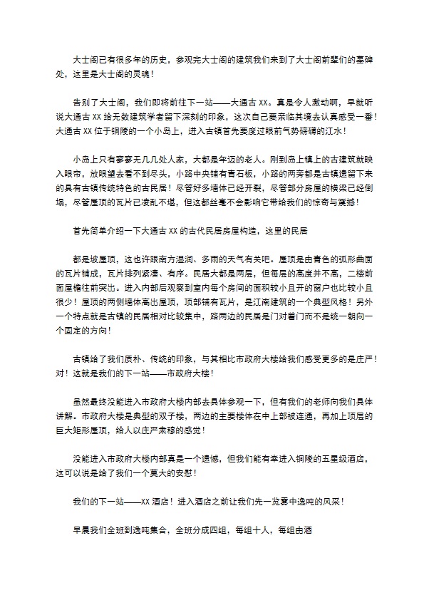 建筑学认识实习报告