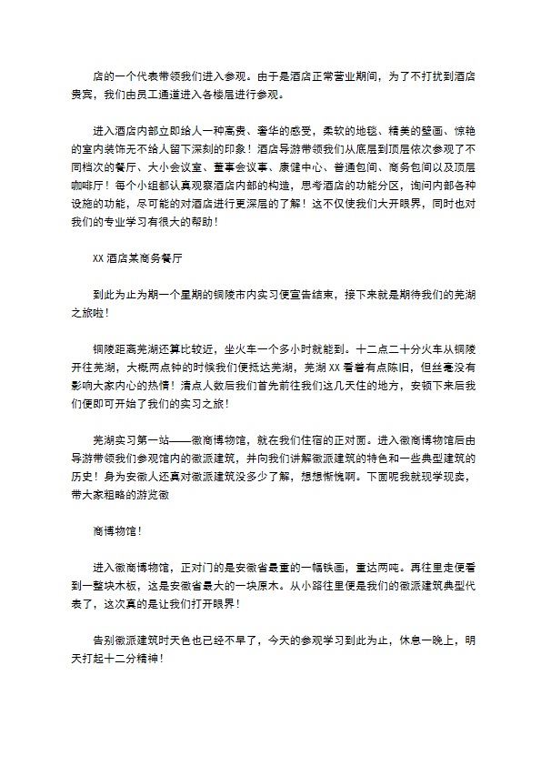 建筑学认识实习报告