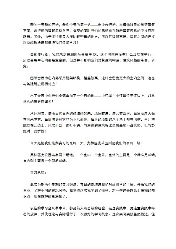 建筑学认识实习报告