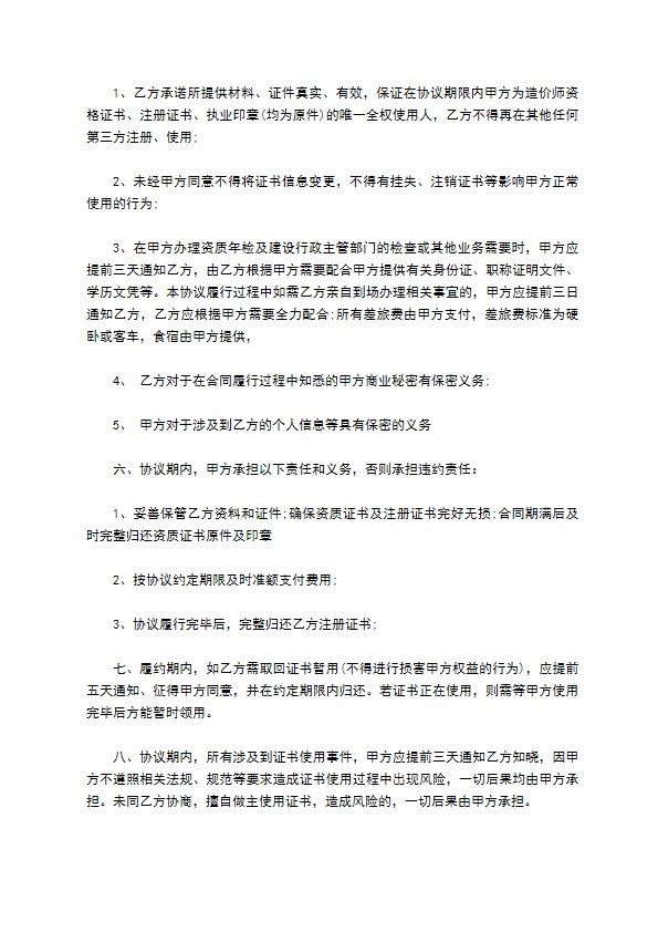 建筑工程执业资格证书挂靠合同