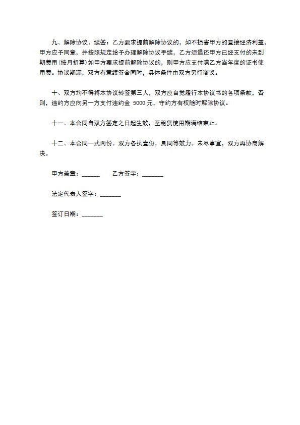 建筑工程执业资格证书挂靠合同