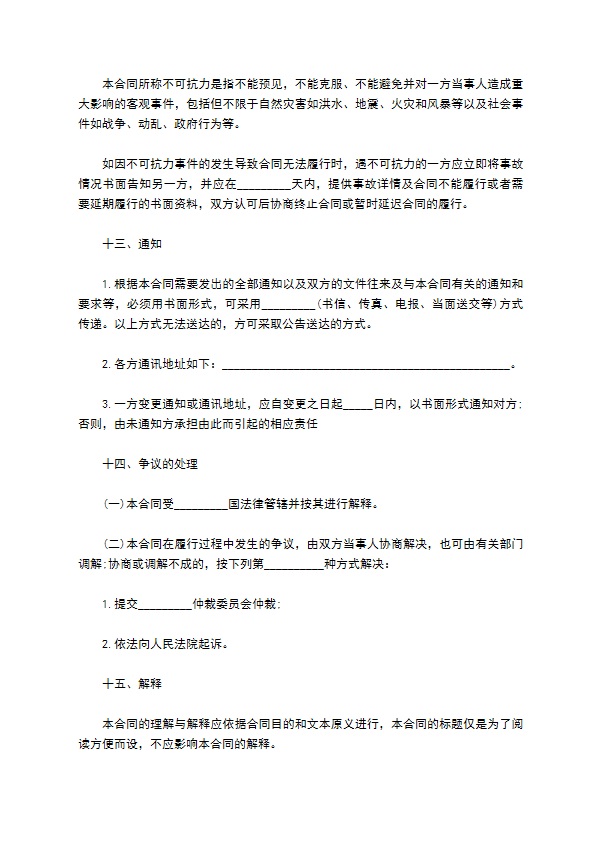 建设需要房屋拆迁安置补偿合同