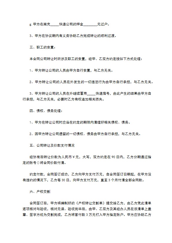 快递区域经营权转让协议