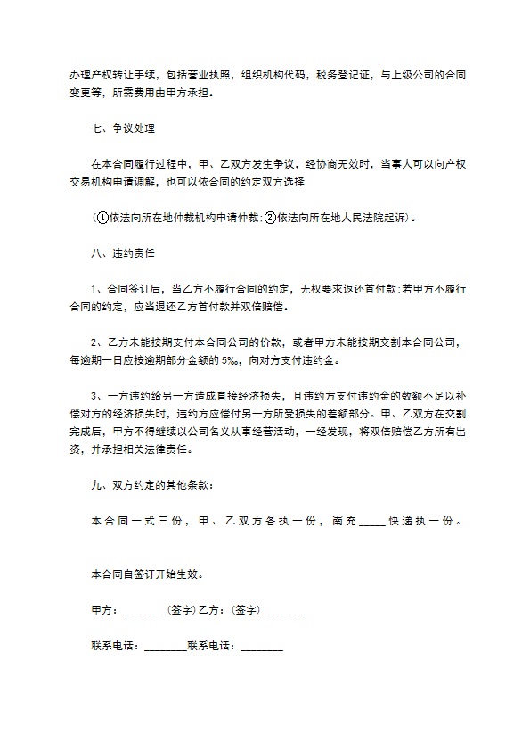 快递区域经营权转让协议